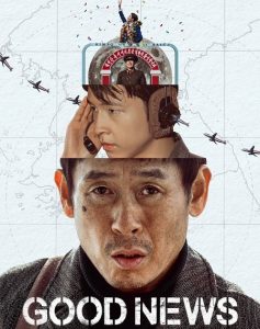 مشاهدة فيلم Good News 2025 مترجم