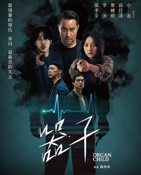 مشاهدة فيلم Organ Child 2025 مترجم